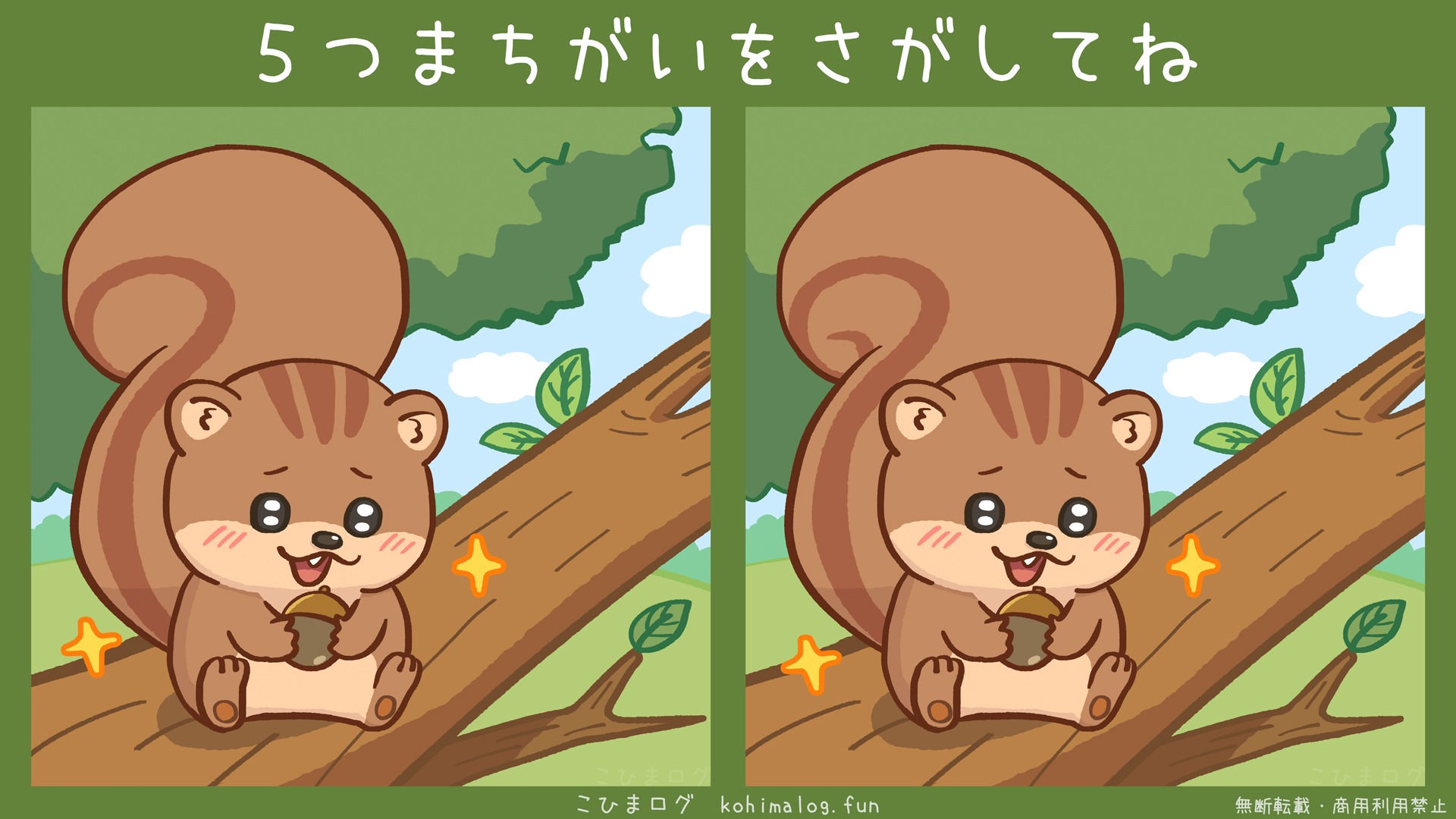 間違い探し